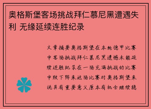 奥格斯堡客场挑战拜仁慕尼黑遭遇失利 无缘延续连胜纪录 奥格斯堡客场挑战拜仁慕尼黑遭遇失利 无缘延续连胜纪录