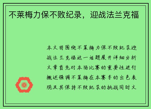 不莱梅力保不败纪录,迎战法兰克福 不莱梅力保不败纪录,迎战法兰克福