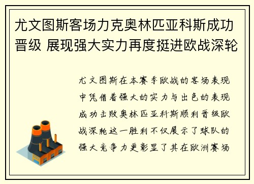 尤文图斯客场力克奥林匹亚科斯成功晋级 展现强大实力再度挺进欧战深轮 尤文图斯客场力克奥林匹亚科斯成功晋级 展现强大实力再度挺进欧战深轮