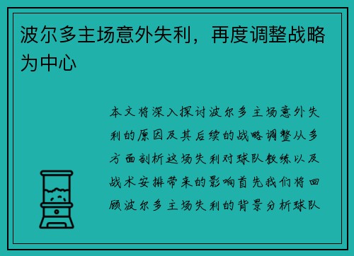 波尔多主场意外失利,再度调整战略为中心 波尔多主场意外失利,再度调整战略为中心