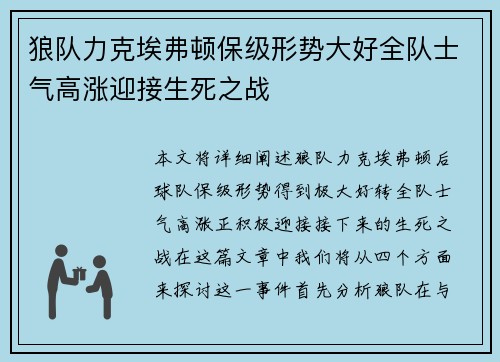 狼队力克埃弗顿保级形势大好全队士气高涨迎接生死之战 狼队力克埃弗顿保级形势大好全队士气高涨迎接生死之战