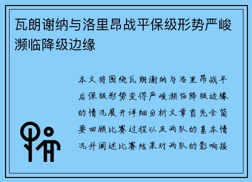瓦朗谢纳与洛里昂战平保级形势严峻濒临降级边缘 瓦朗谢纳与洛里昂战平保级形势严峻濒临降级边缘