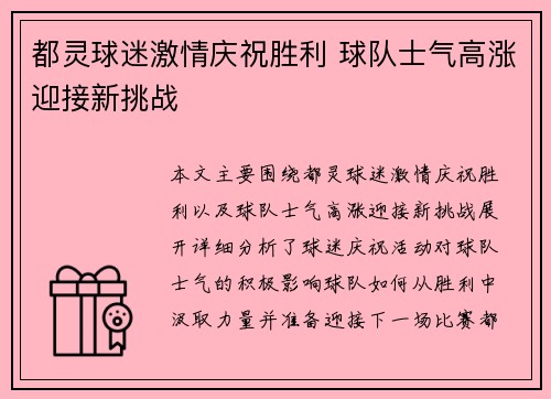 都灵球迷激情庆祝胜利 球队士气高涨迎接新挑战