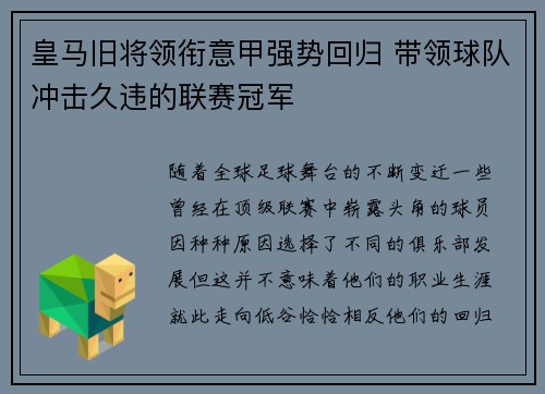 皇马旧将领衔意甲强势回归 带领球队冲击久违的联赛冠军
