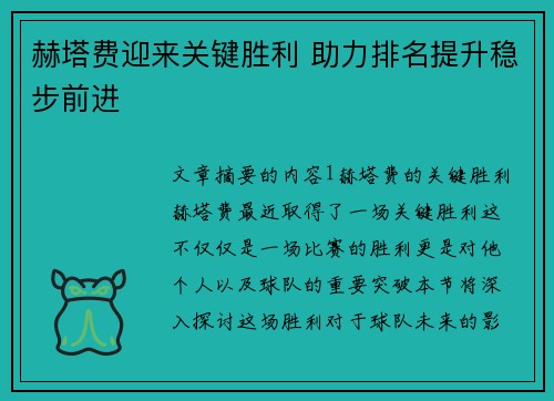 赫塔费迎来关键胜利 助力排名提升稳步前进