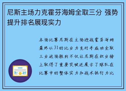 尼斯主场力克霍芬海姆全取三分 强势提升排名展现实力 尼斯主场力克霍芬海姆全取三分 强势提升排名展现实力